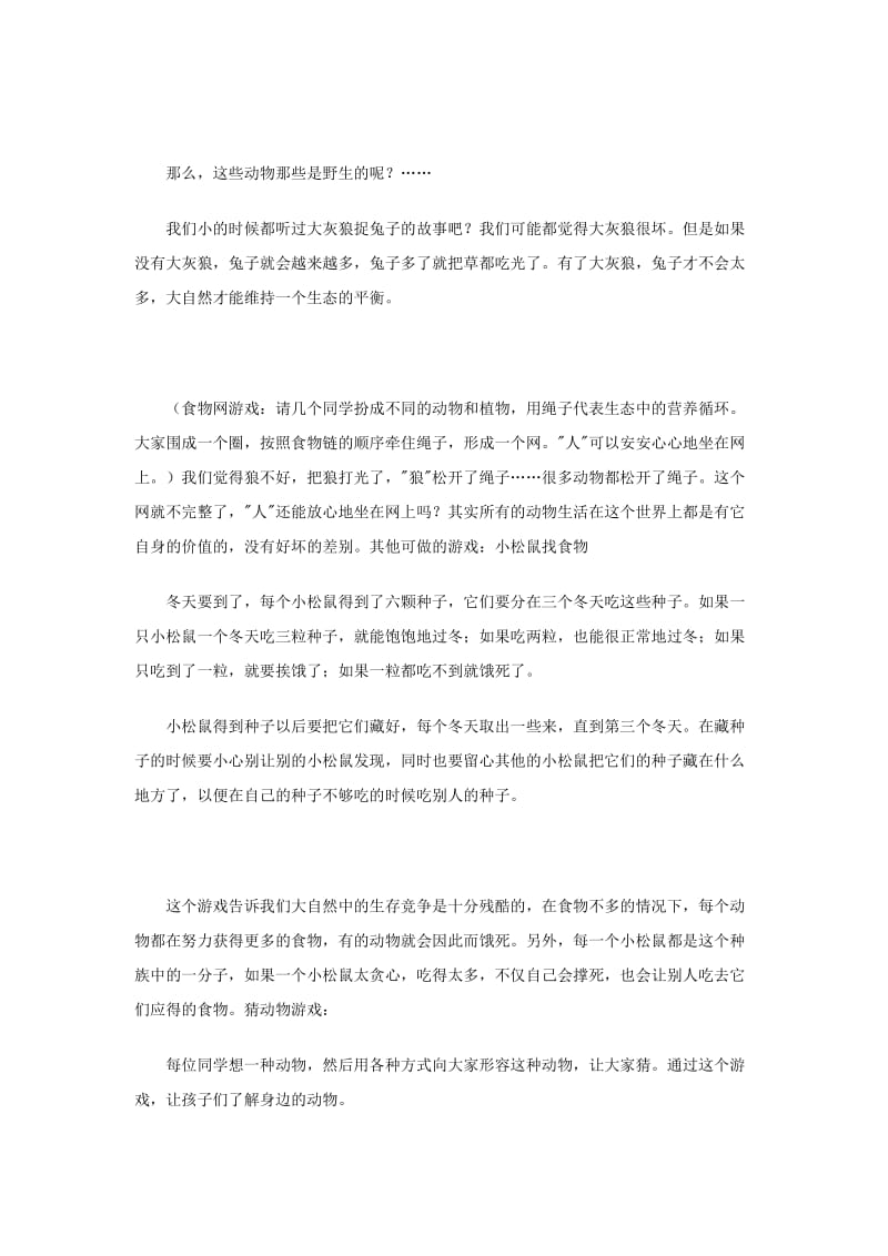 环境教学教案.doc_第3页