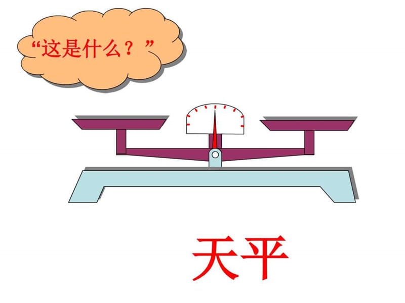 最新小学五年级数学方程的意义PPT课件(1)..ppt_第2页