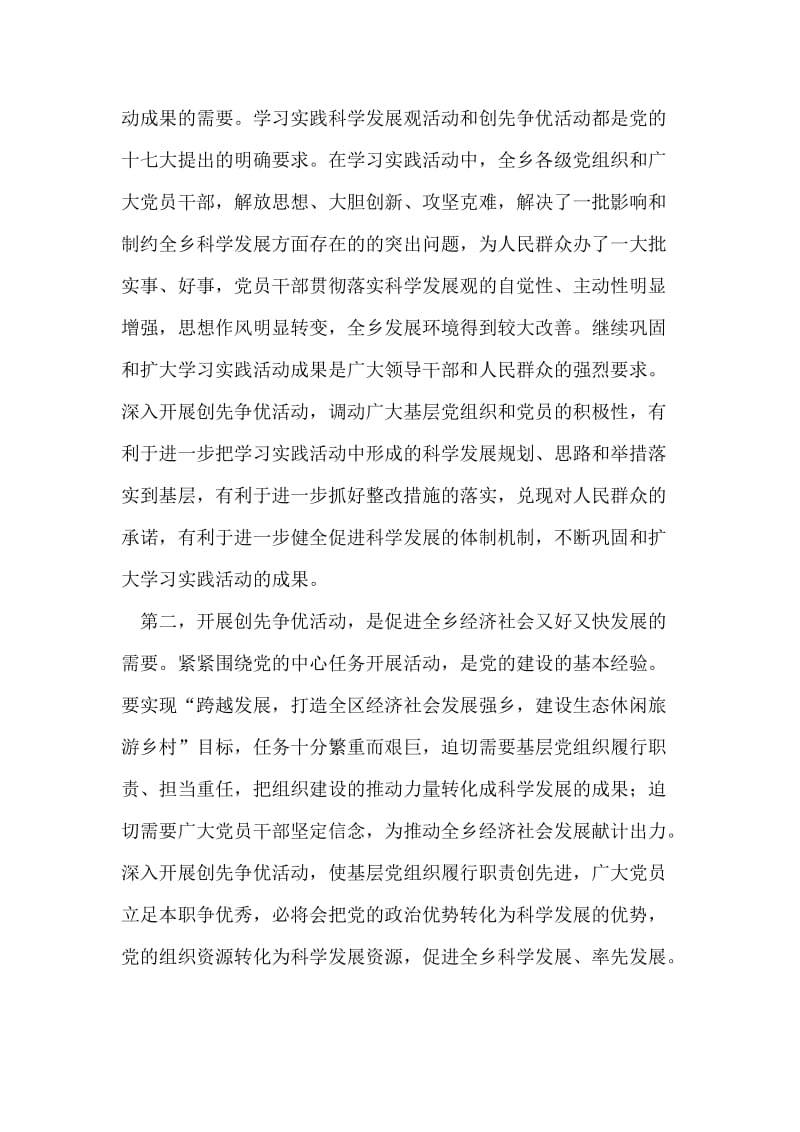 乡镇书记在全乡创先争优动员会上的讲话稿.doc_第2页