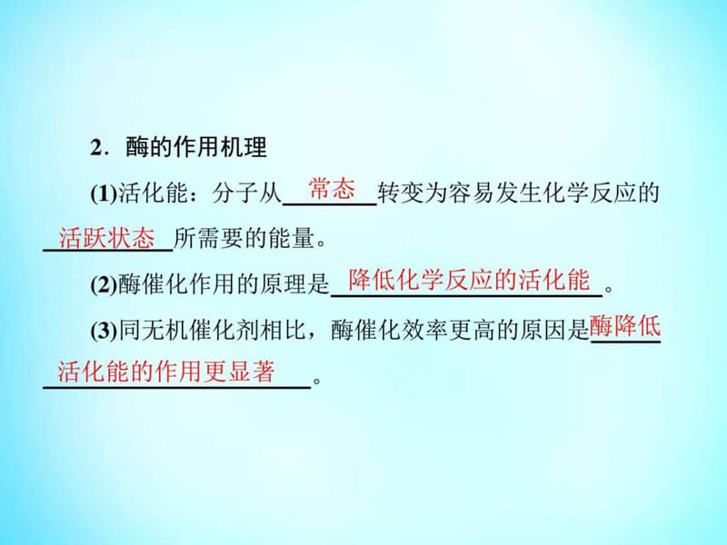 最新届一轮复习人教版降低化学反应活化能的酶课件(1)..ppt_第3页