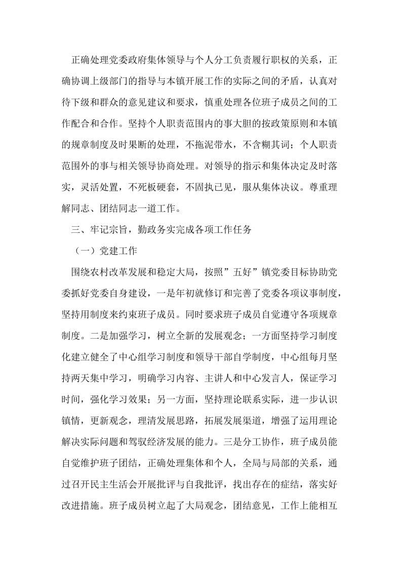 ×镇纪委组织书记述职报告.doc_第2页