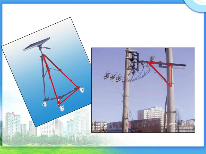 最新四年级数学下册《三角形的特性》PPT课件之一(人教版)..ppt_第3页