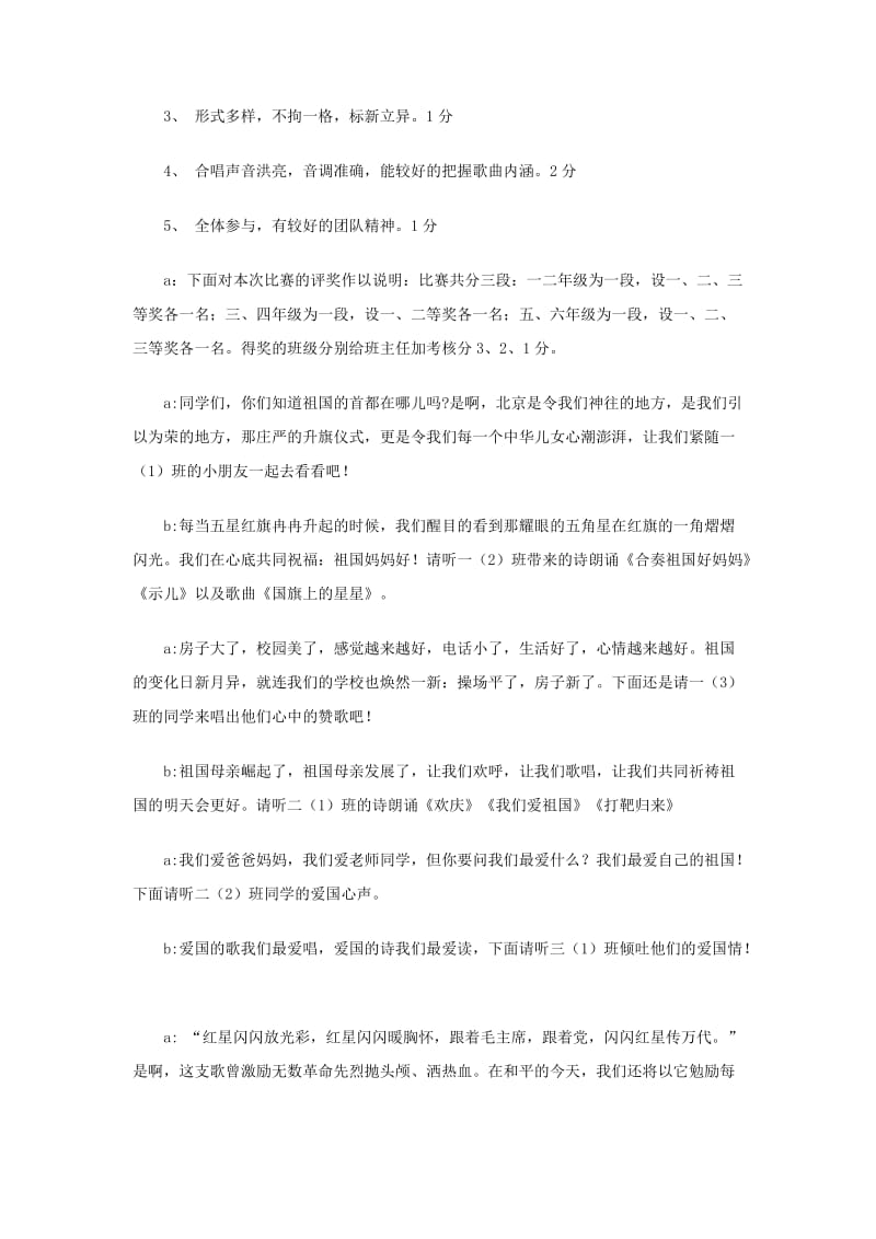 爱国诗歌朗诵主持词.doc_第2页