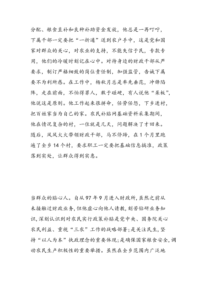 2018乡镇财政所所长个人先进事迹材料.doc_第3页