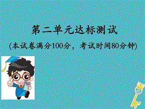 最新八年级道德与法治下册第二单元理解权利义务达标测试习..ppt