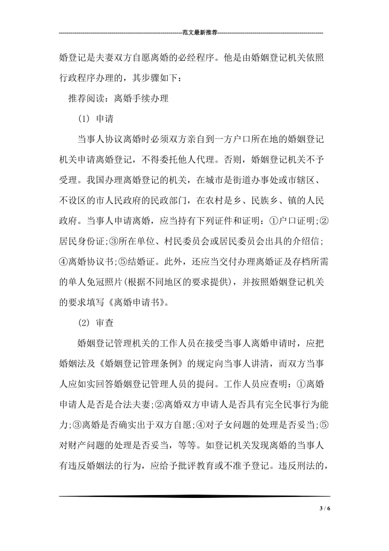 “和谐高效、思维对话”型课堂心得体会.doc_第3页