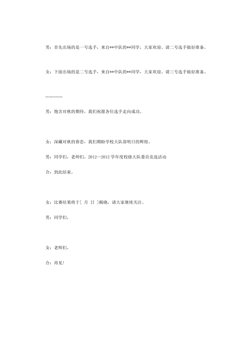 竞选主持词.doc_第3页