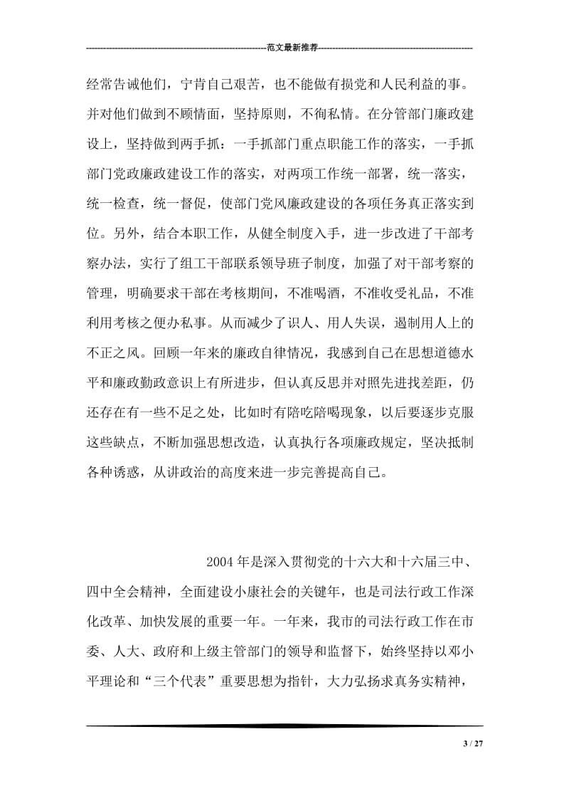 个人廉洁自律情况报告(县组织部长).doc_第3页