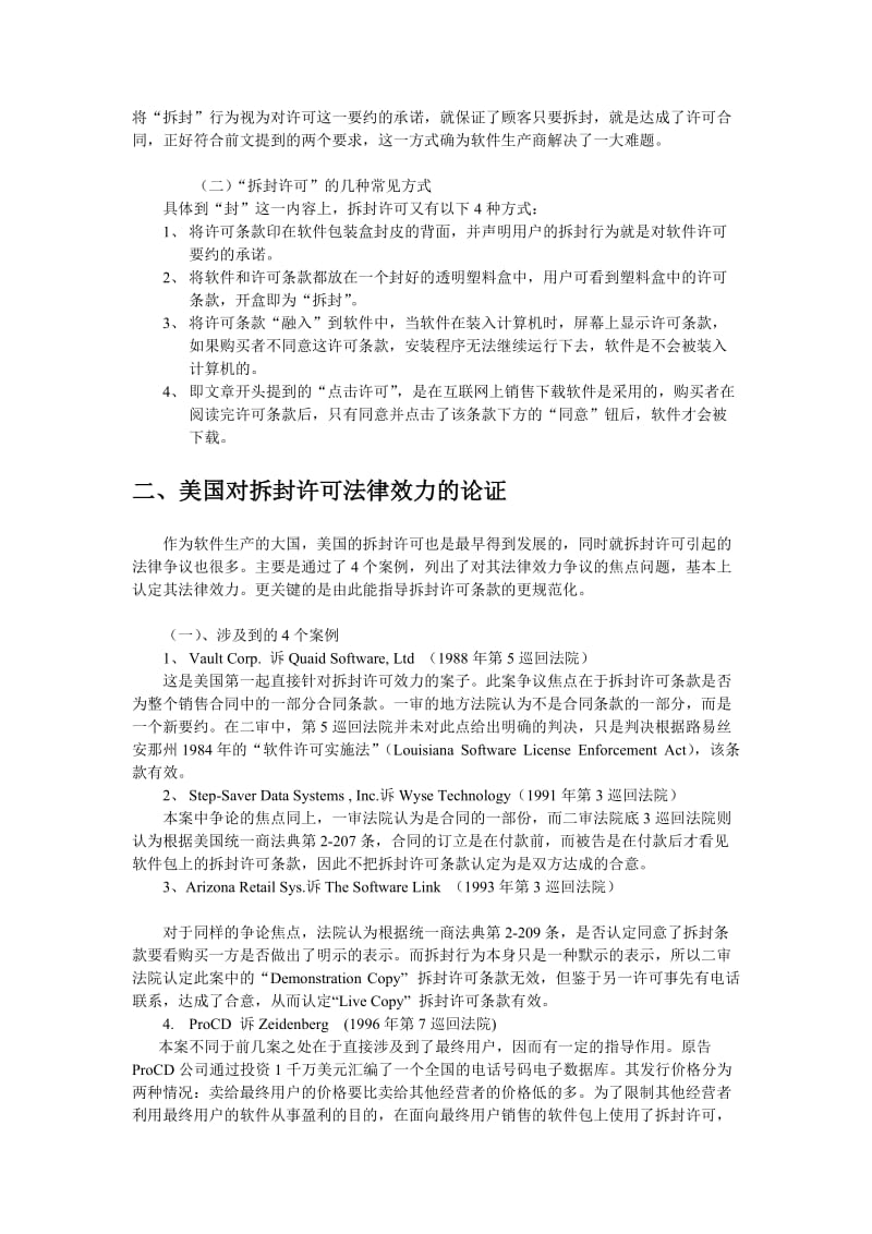 略谈软件的拆封许可.doc_第2页