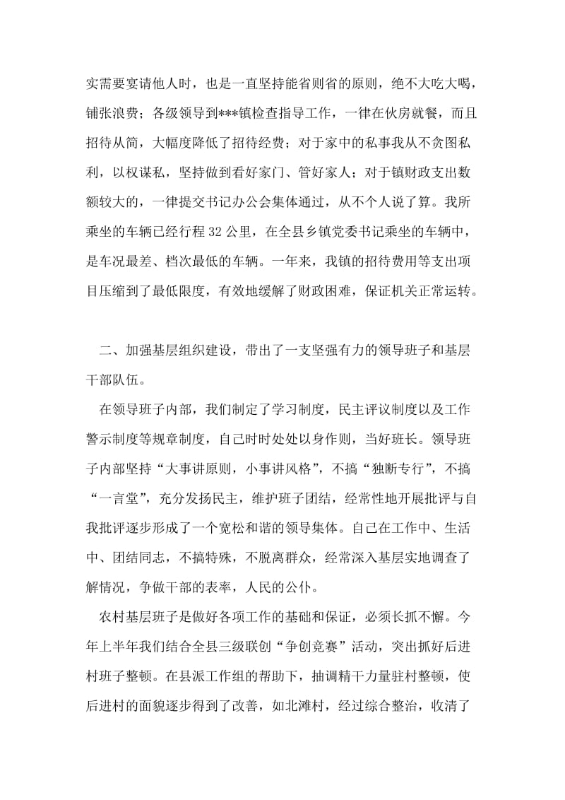 乡镇党委书记述职述廉报告.doc_第2页