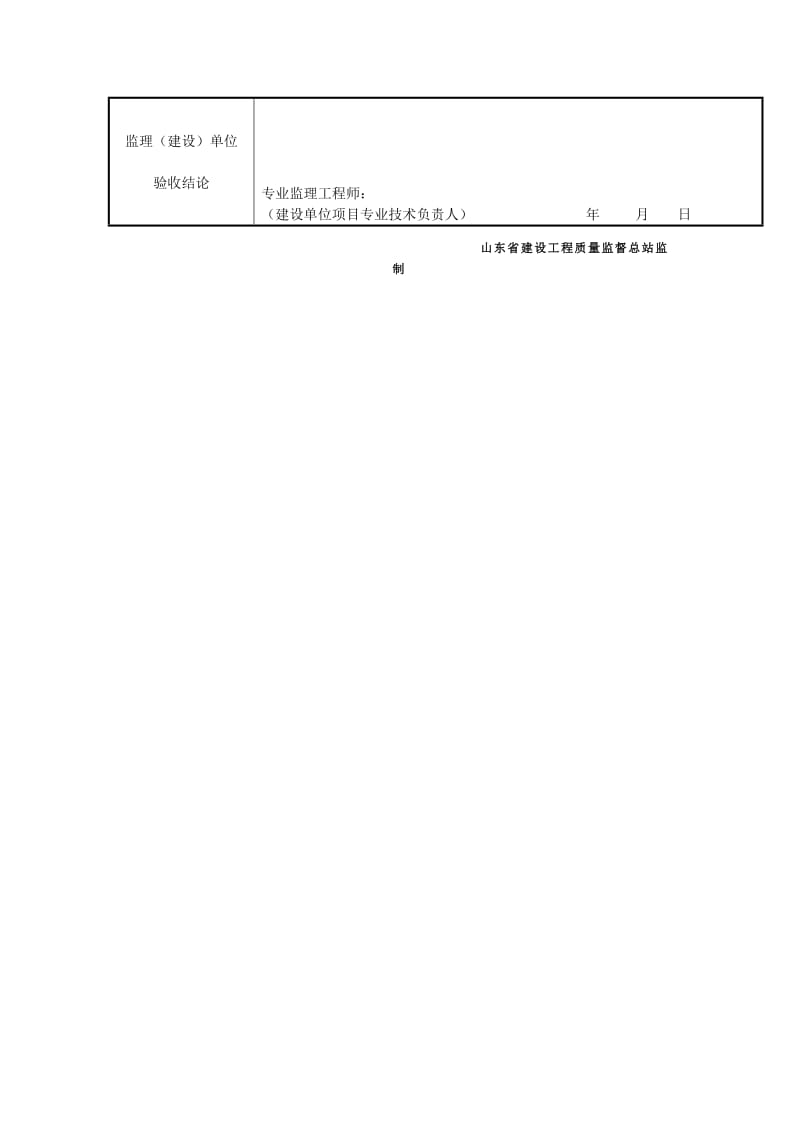 砂桩地基工程检验批质量验收记录表.doc_第2页