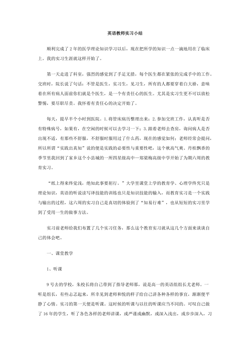 英语教师实习小结.doc_第1页