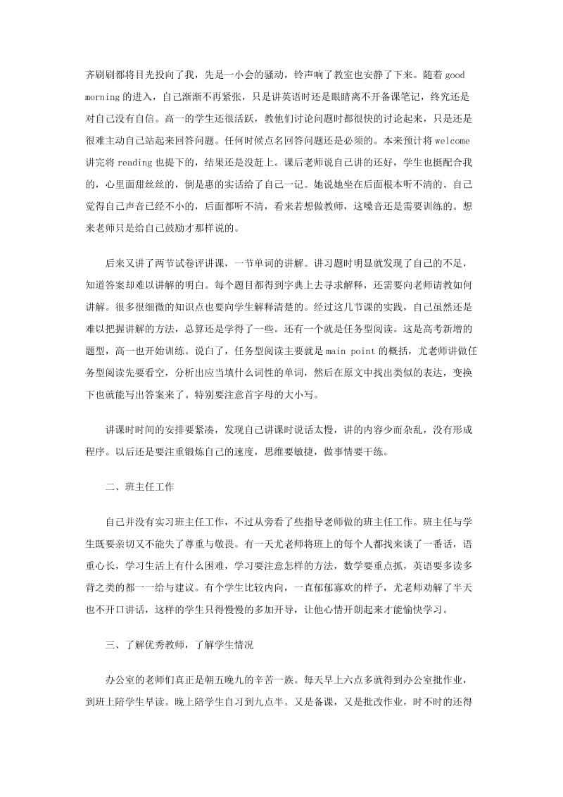 英语教师实习小结.doc_第3页