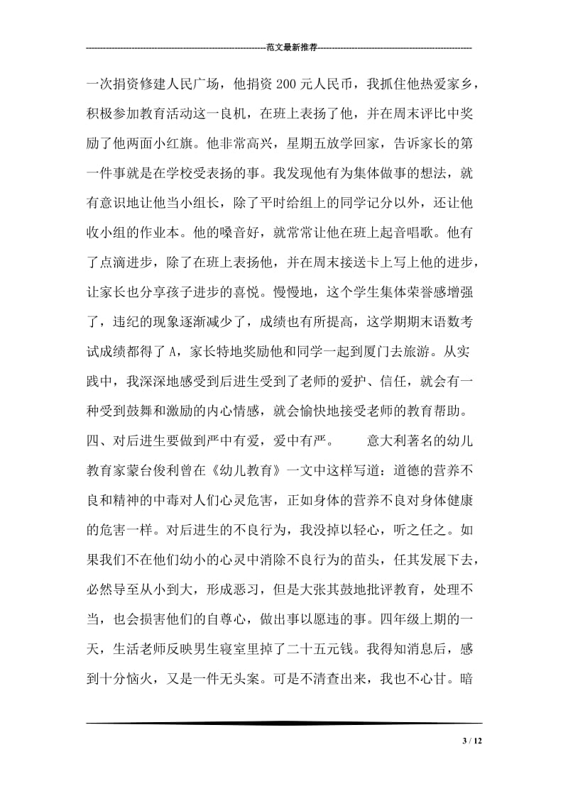 义不容辞的职责.doc_第3页