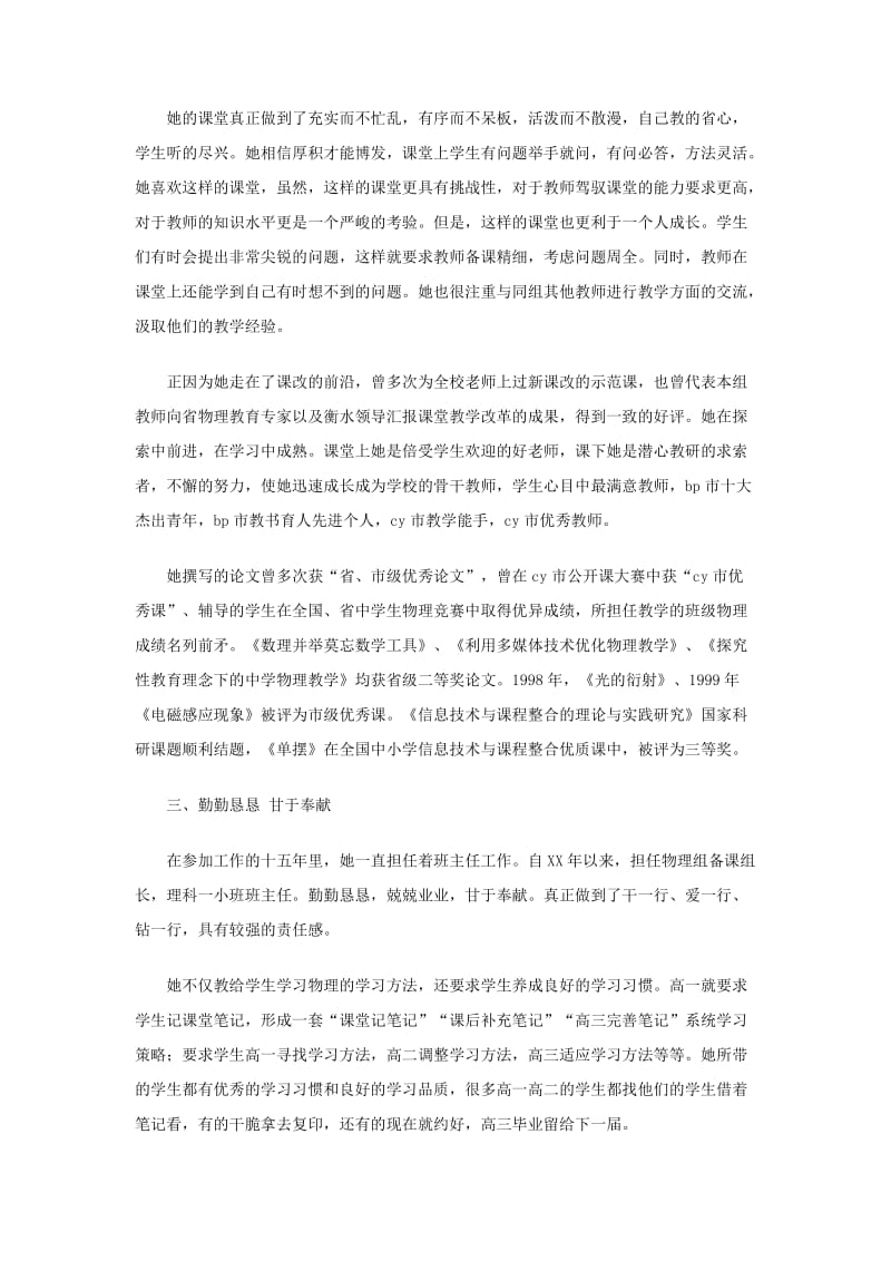 物理教师先进事迹材料.doc_第2页