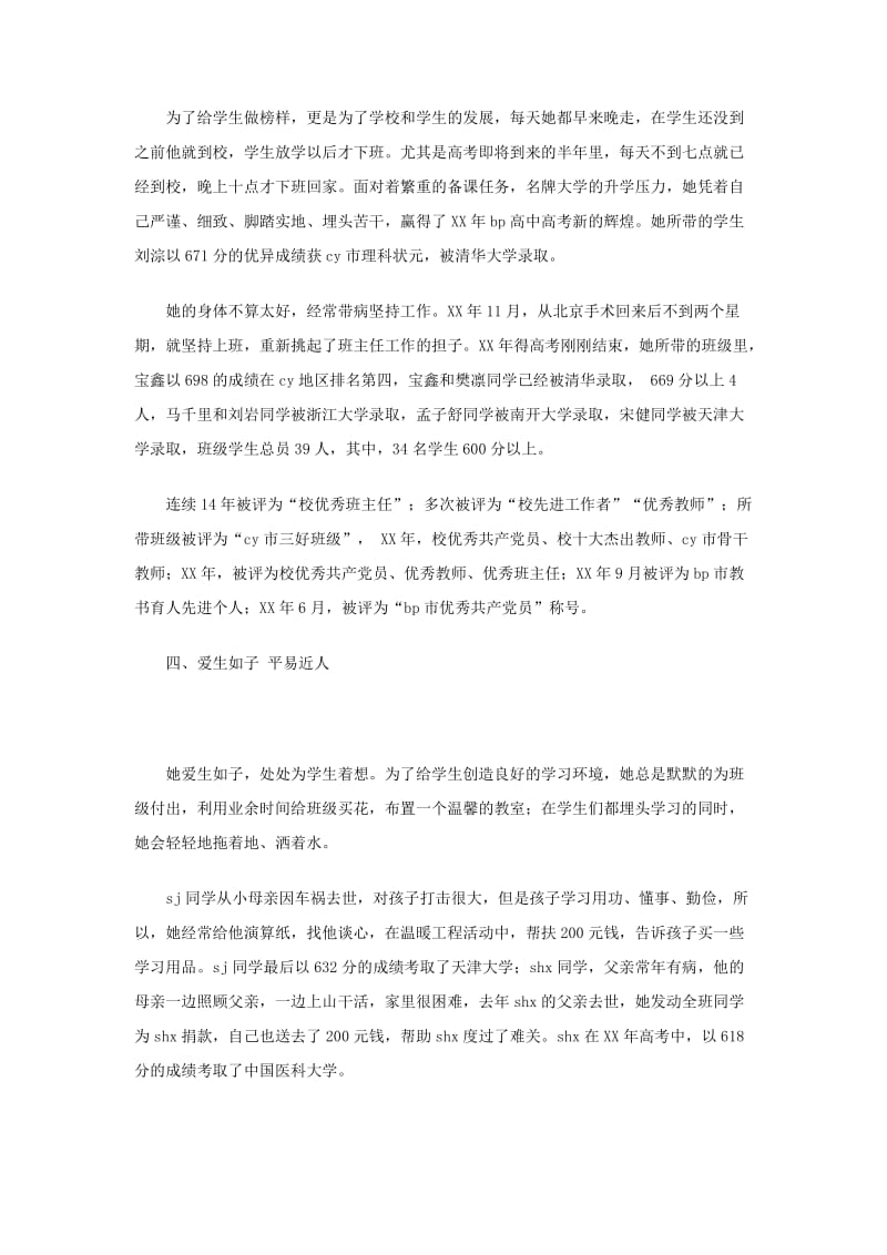 物理教师先进事迹材料.doc_第3页