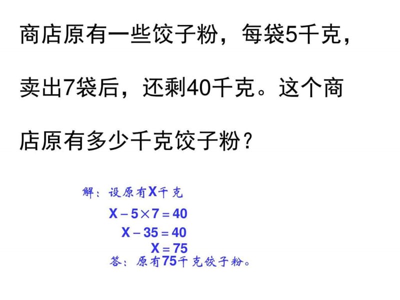 最新四年级数学下册_列方程解应用题..ppt_第3页