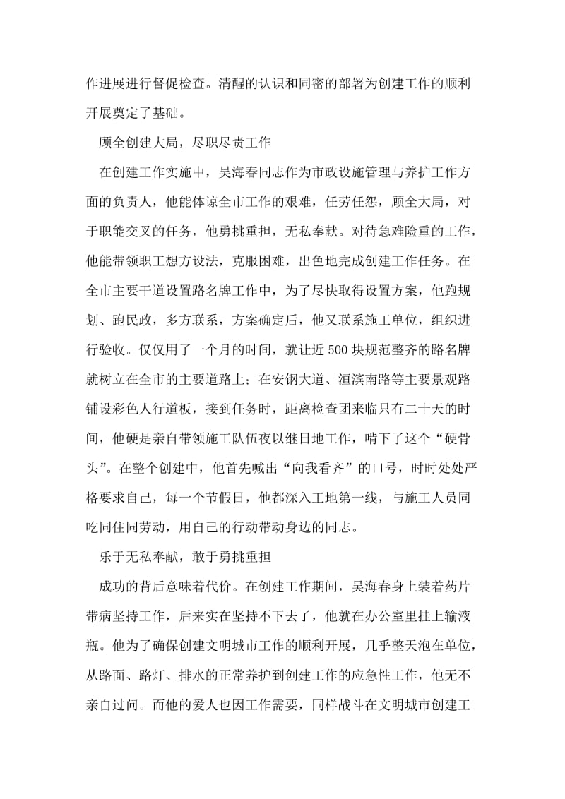 个人先进事迹城建.doc_第2页