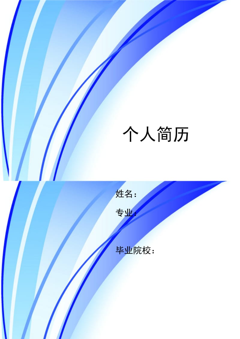 蓝色清晰线条简历封面word模板下载.doc_第1页