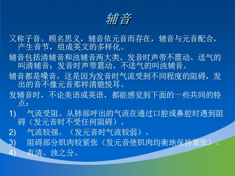 最新英语语音之辅音ppt课件..ppt_第2页