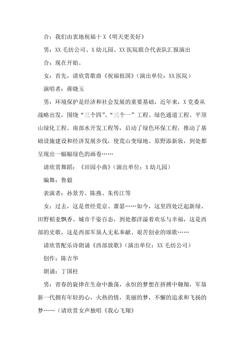 《明天更美好》文艺汇报演出报幕词.doc_第2页