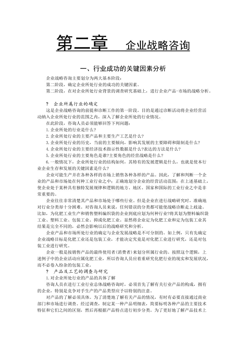 行业成功的关键因素分析（doc格式）.doc_第1页