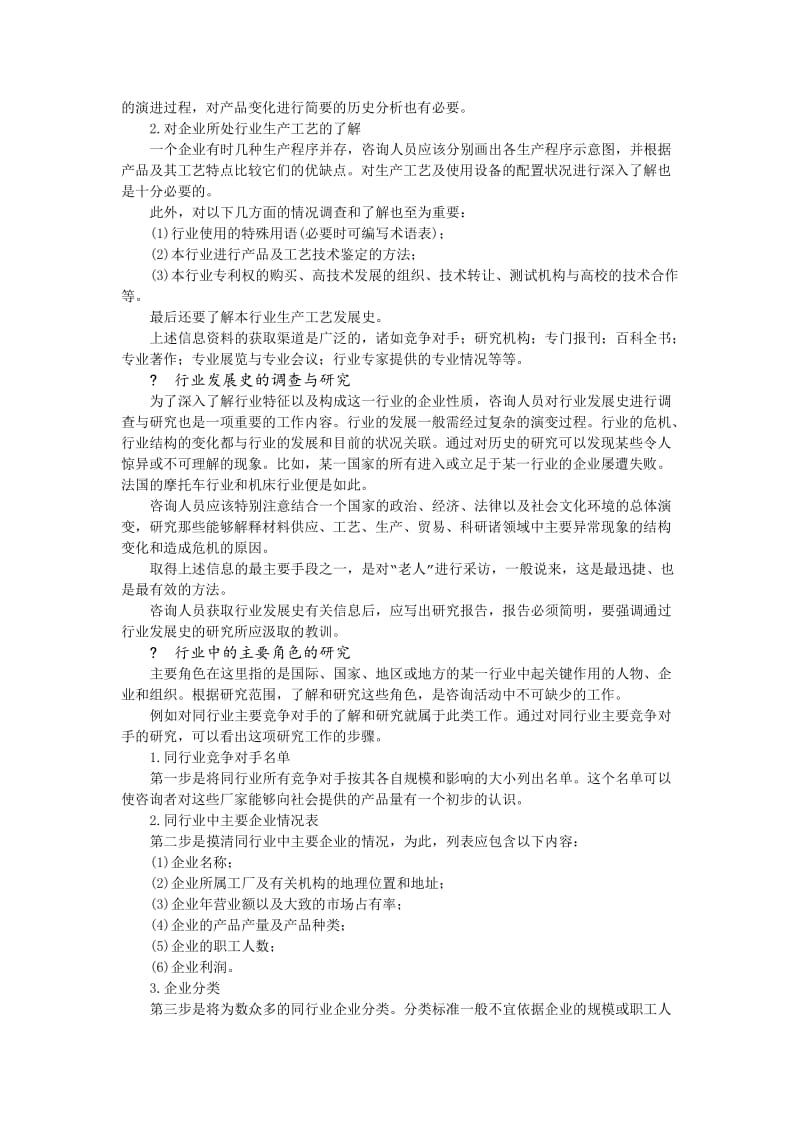 行业成功的关键因素分析（doc格式）.doc_第2页