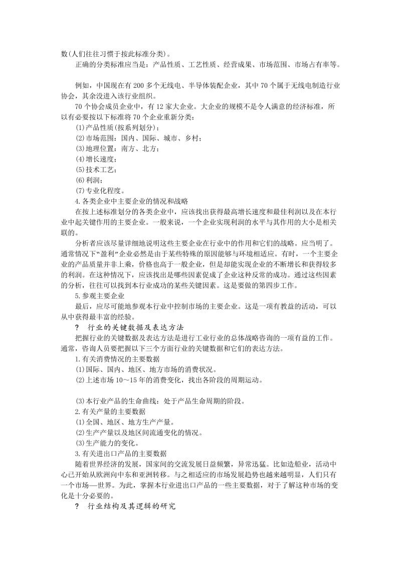 行业成功的关键因素分析（doc格式）.doc_第3页