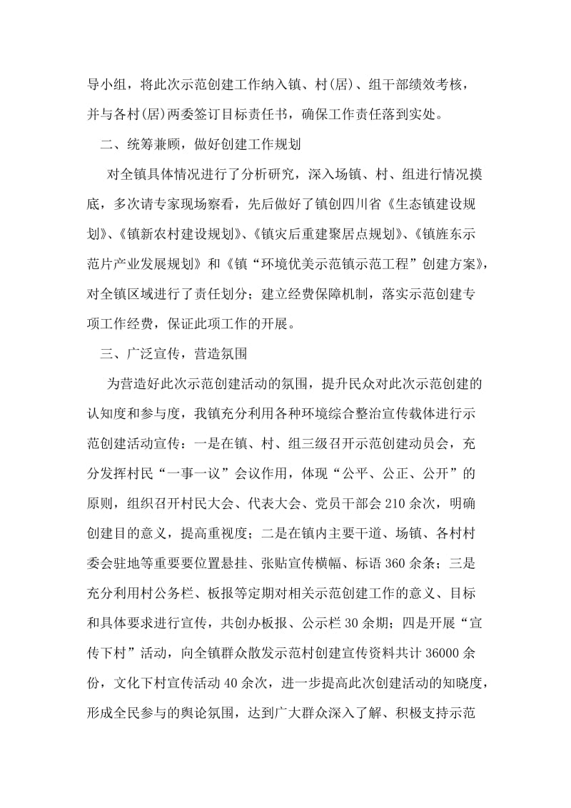 乡镇创建城乡环境综合治理优美示范镇先进事迹材料.doc_第2页