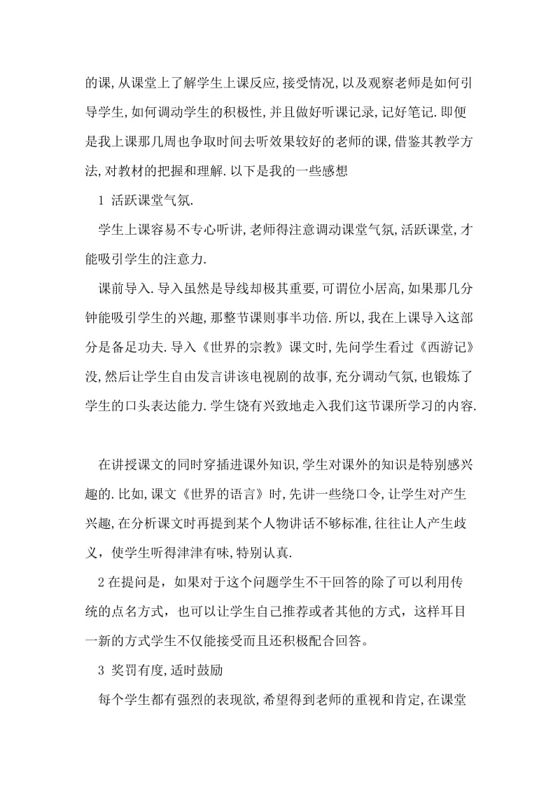 xx教学实习总结.doc_第2页