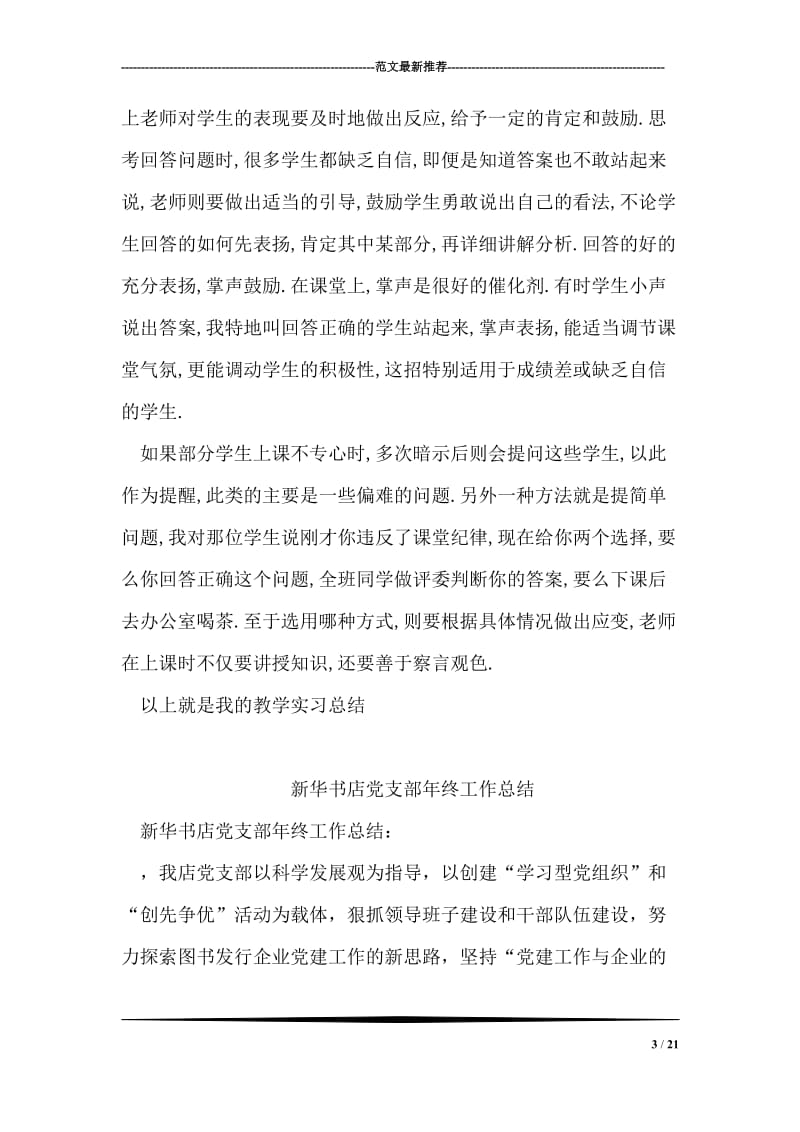 xx教学实习总结.doc_第3页