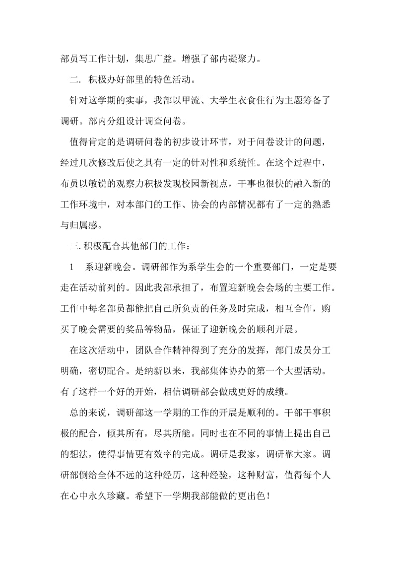 xx系调研部工作总结.doc_第2页