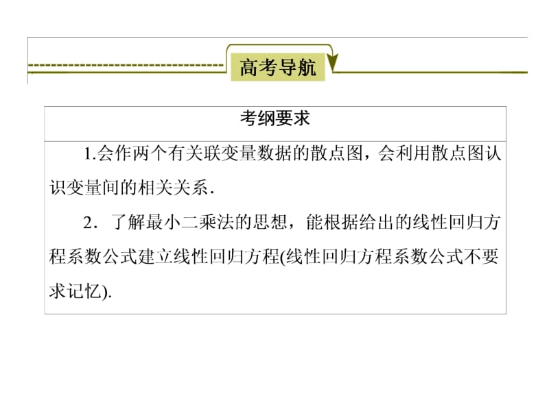 最新【与名师对话】高考数学（理）一轮复习课件：第九篇统计、统计案例 9-3（ 高考）..ppt_第3页