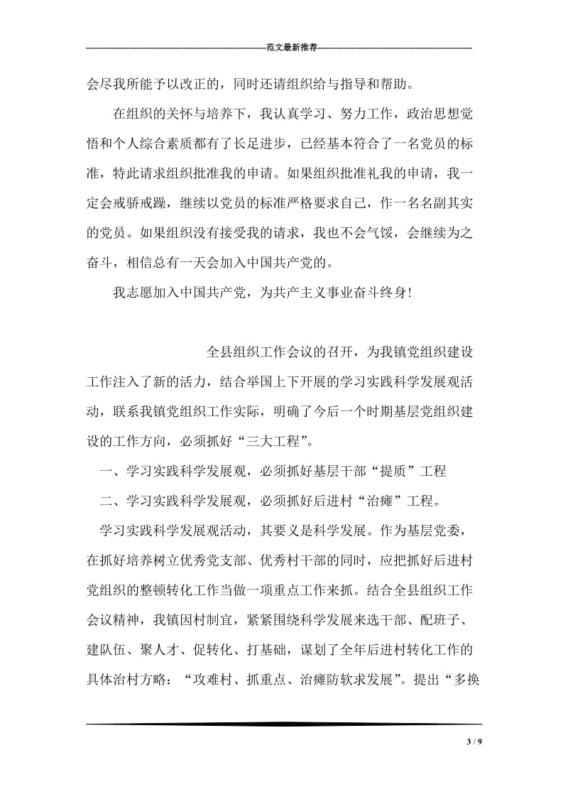 中国人民警察入党转正申请书.doc_第3页
