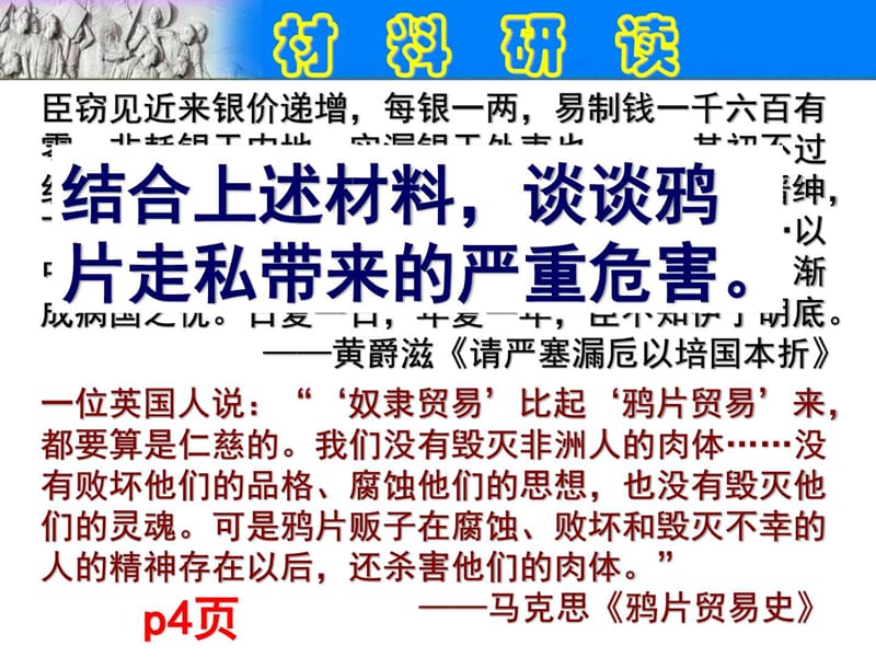 最新八年级历史上册期末专题复习专题五 第一单元材料分..ppt_第2页