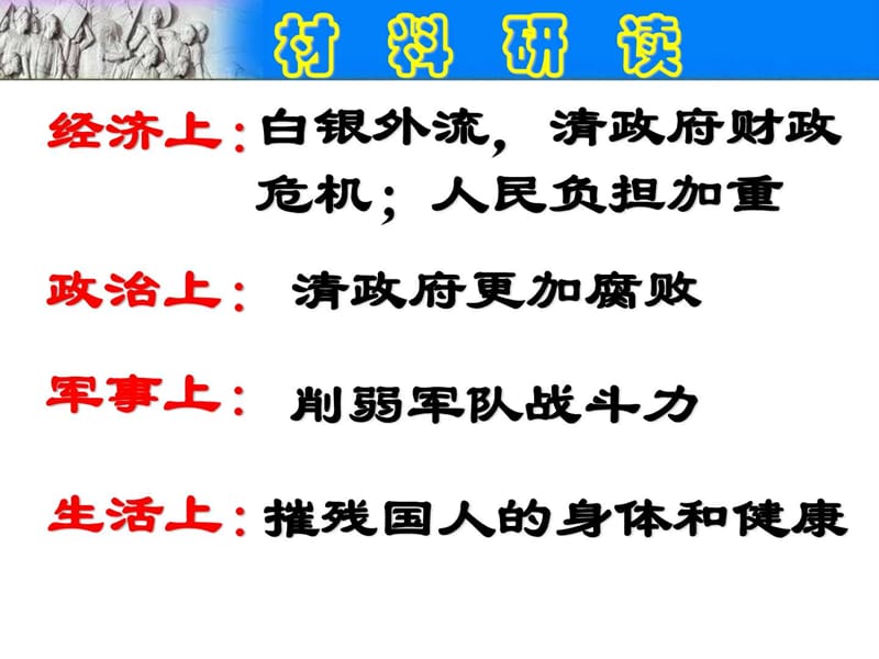 最新八年级历史上册期末专题复习专题五 第一单元材料分..ppt_第3页