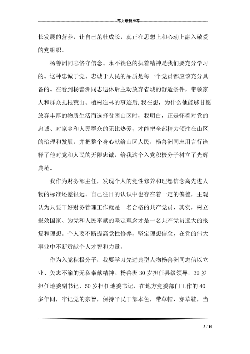 2018年第四季度思想汇报：加强学习不断提高.doc_第3页