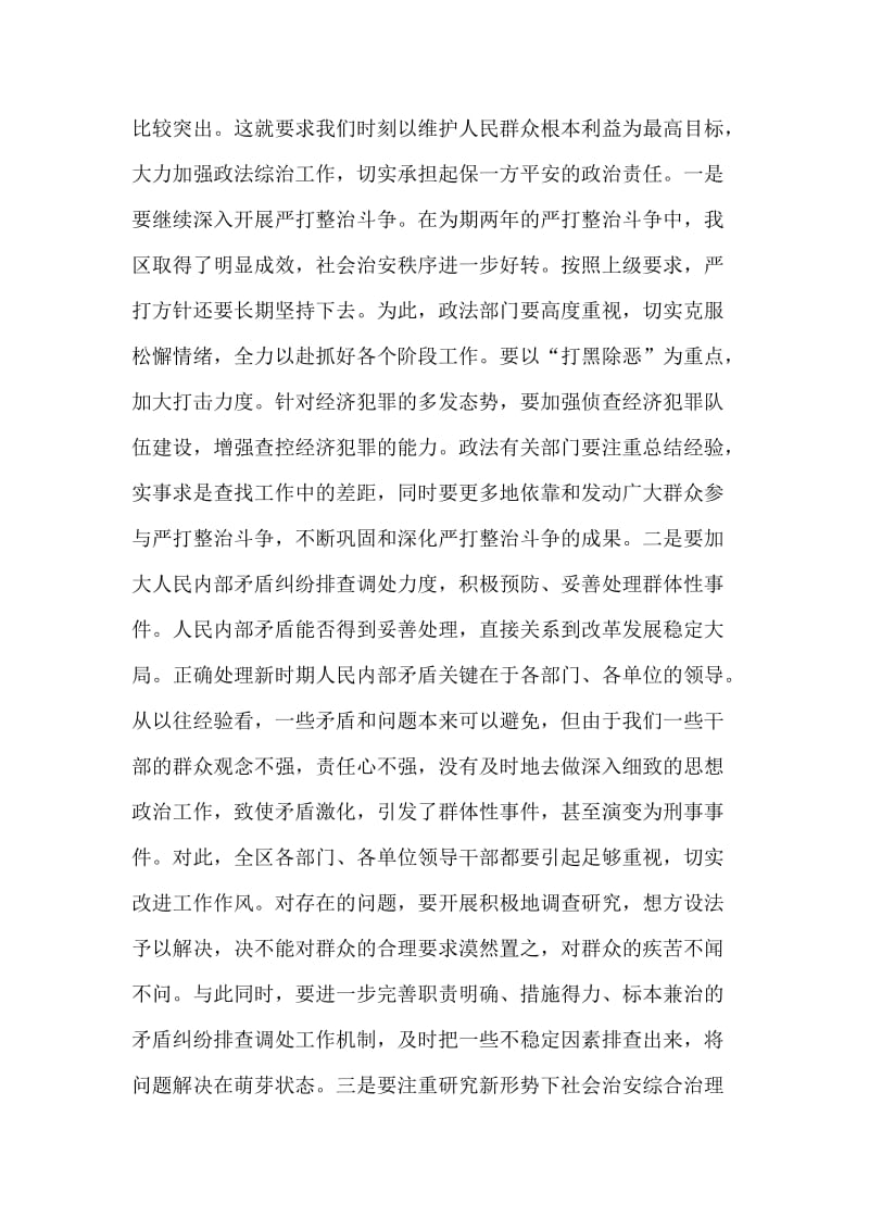 “全区政法综治暨计划生育会议讲话”计划生育工作计划.doc_第2页