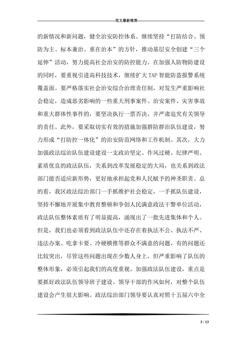 “全区政法综治暨计划生育会议讲话”计划生育工作计划.doc_第3页