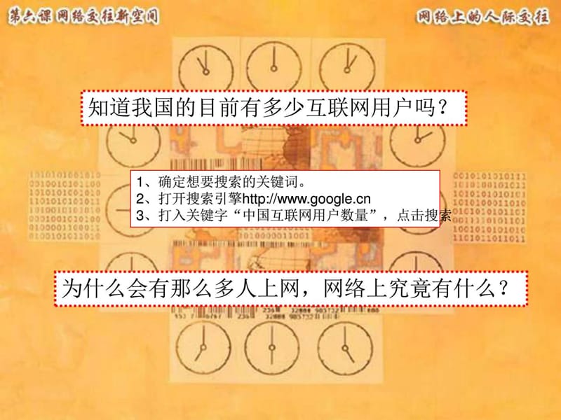 最新八年级政治网络上的人际交往..ppt_第2页