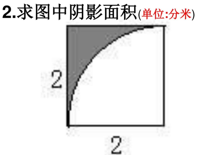 最新六年级数学组合图形面积的计算策略..ppt_第3页