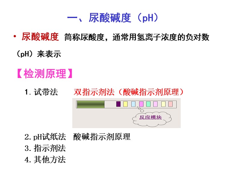 最新尿液化学成分检查ppt课件..ppt_第2页