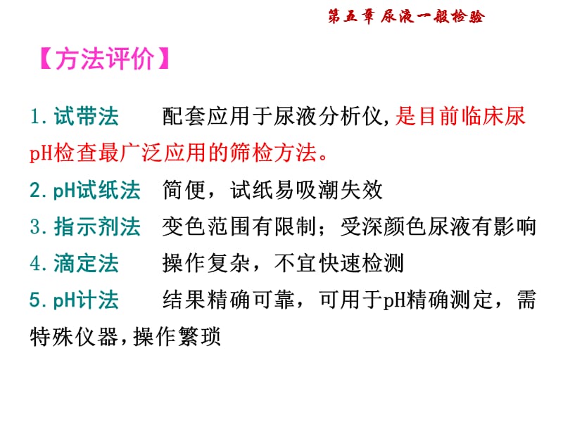 最新尿液化学成分检查ppt课件..ppt_第3页