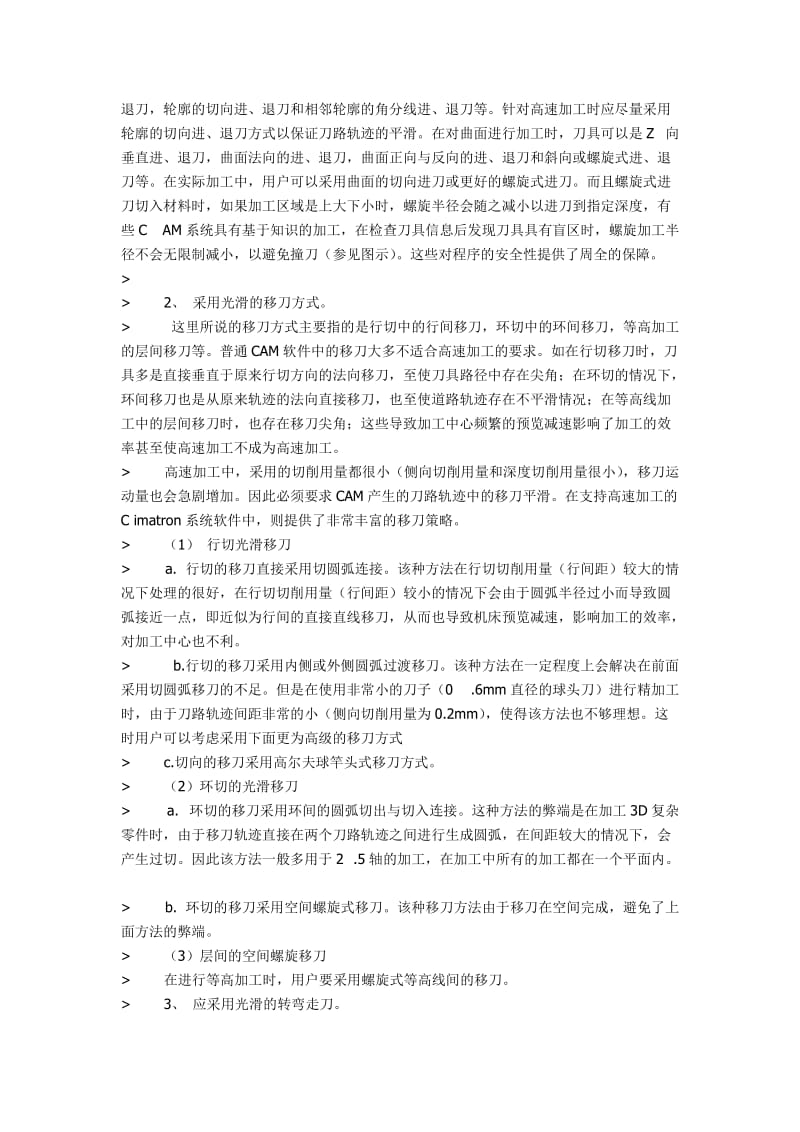 用cimatron系统进行高速加工编程.doc_第2页