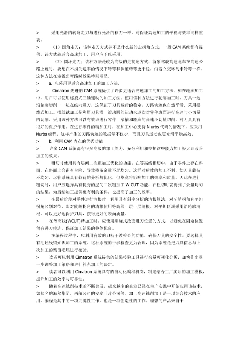 用cimatron系统进行高速加工编程.doc_第3页