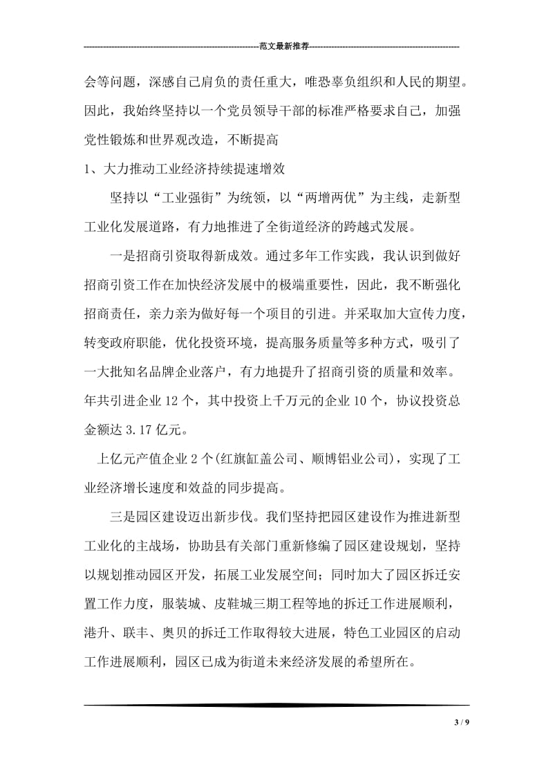 专业技术岗位履职总结.doc_第3页