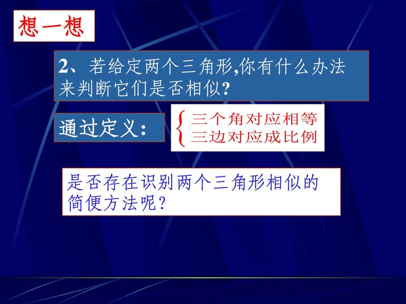 最新相似三角形的识别1华师大版..ppt_第3页