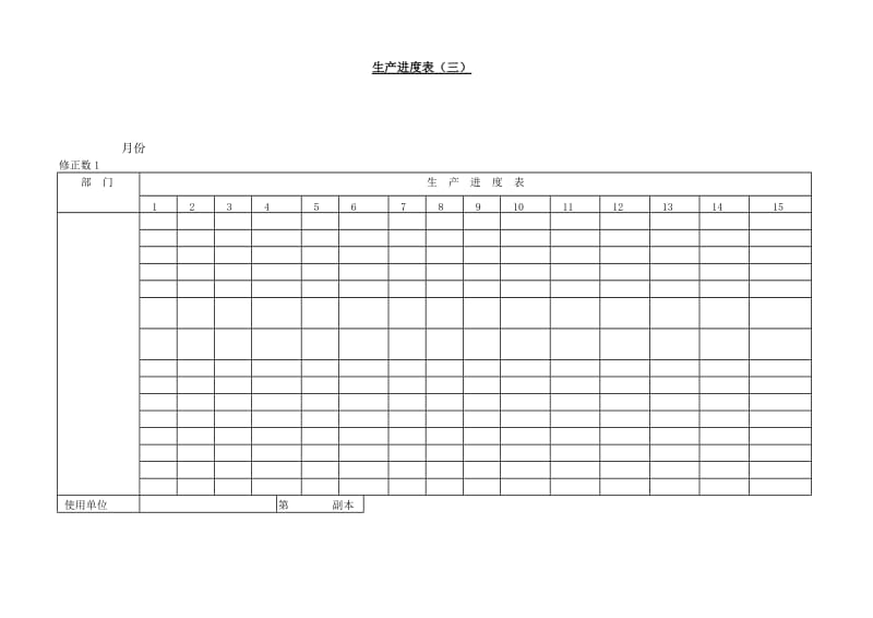 生产进度表格式.doc_第1页