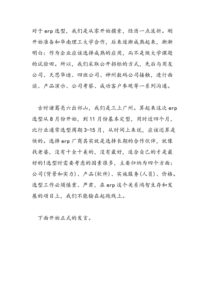 2018企业项目启动仪式主持词样文.doc_第2页