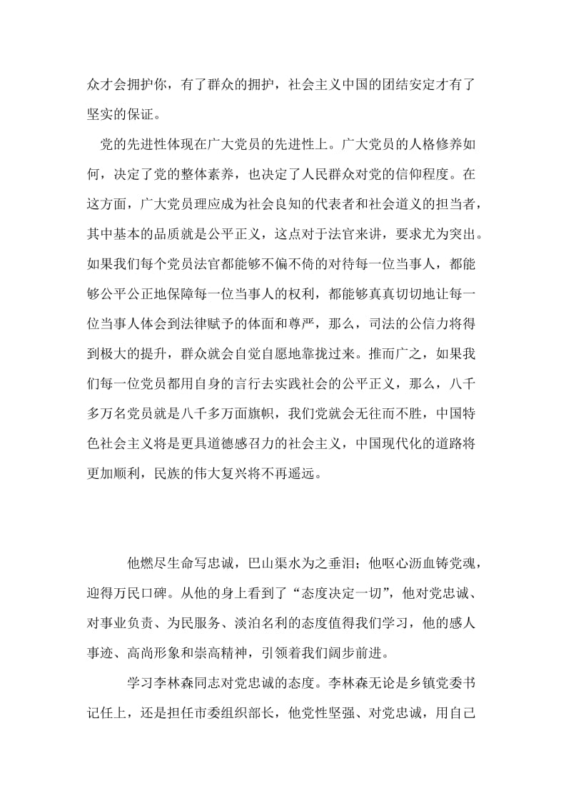 七一讲话心得体会——衡量群众工作的一个尺度.doc_第2页